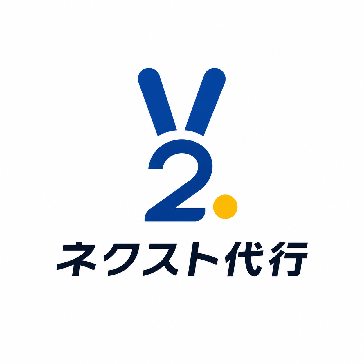 ネクスト代行のロゴ